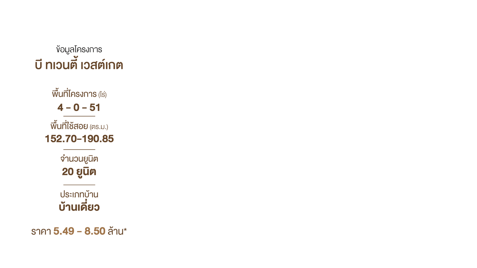 ข้อมูลโครงการ